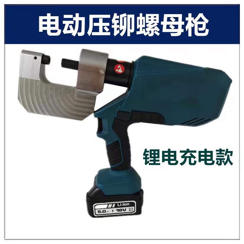 手动压铆机电动铆接机手持式电动小型压铆螺母机铆钉机