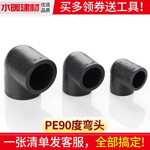 pe弯头90度等径接头热熔管件20 25 32 50 63 1104分自来水管配件