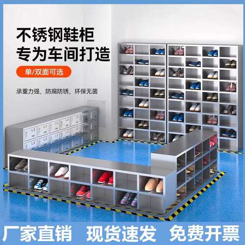 不锈钢鞋柜无尘净化工厂车间职员换鞋柜员工多层多格鞋柜鞋凳柜子