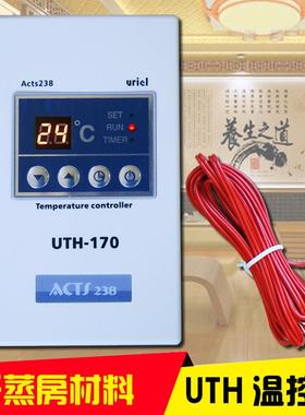 高档汗蒸房温控器UTH度1关70 200韩膜国电热电地暖炕温调节控制开