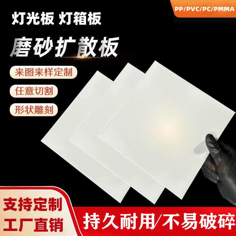 PP扩散板磨砂透光板半透明LED吊顶灯箱片白色灯带导光板卷材定制