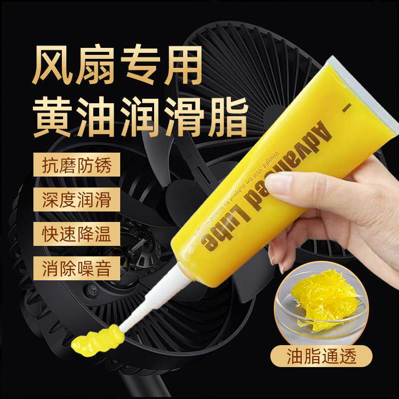 风扇专用黄油润滑脂电脑风扇吊扇落地扇空调扇润滑油电机马达油脂