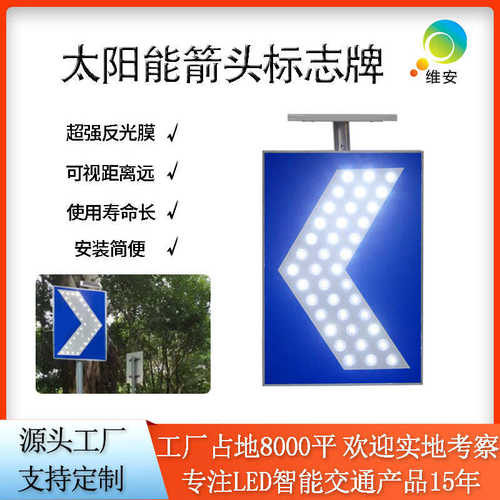 太阳能led 批发单面标志牌警示灯引导 交通灯箭头厂家警示太阳能