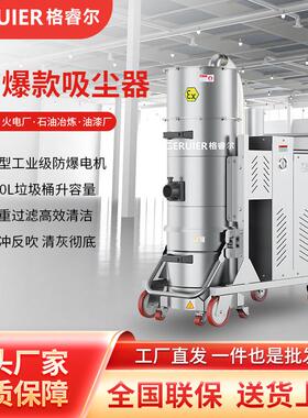 GRE-XC11014EX电动防爆重型工业吸尘器大功率电机脉冲反吹清灰