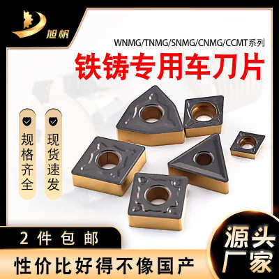 铸铁专用W/T/C/SNMG081612CCMT06020409T3040812KMAH/TC车刀片粒