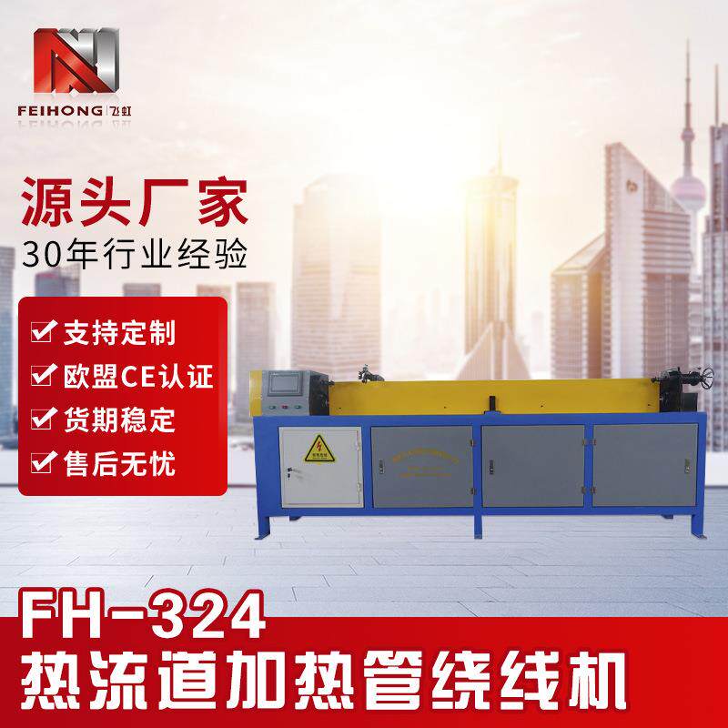 厂家供应高密度电阻丝热加热全自动PLC数控流道加热管绕线机