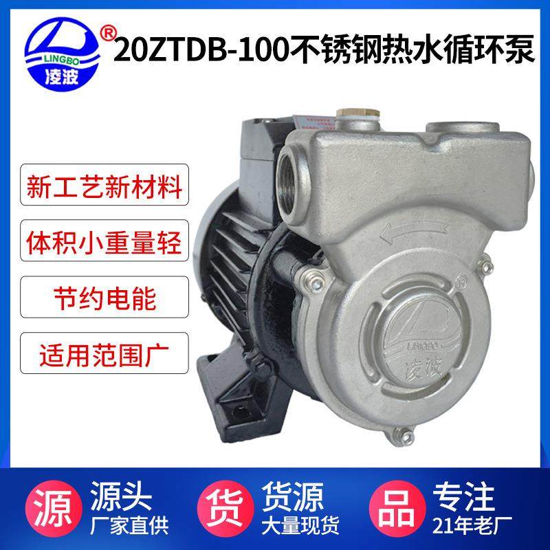 单级旋涡泵20ZTDB-100不锈钢漩涡自吸式高温型热水锅炉泵