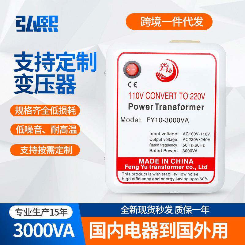 变压器110v转220v电源电压转换3000W国内电器用高效节能高压环形