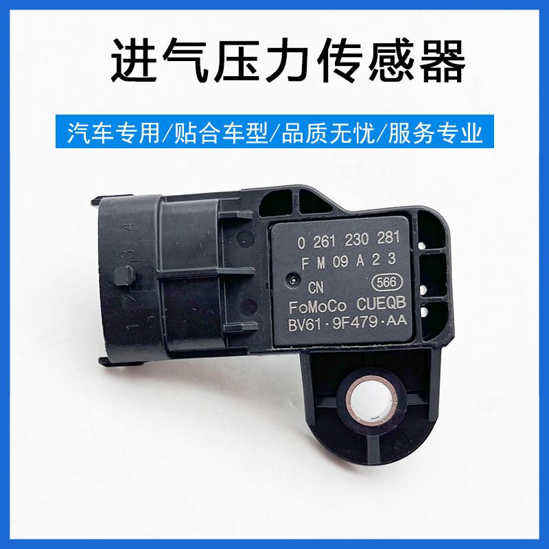 适用于福特新福克斯福睿斯翼虎翼博空气进气压力传感器0261230281