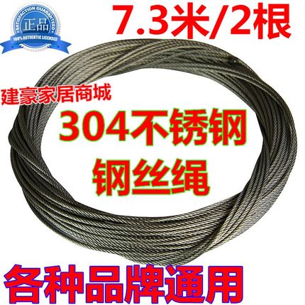 升降晾衣架钢丝h绳304不锈钢钢丝绳通用阳台手摇晾衣架晒衣架配件