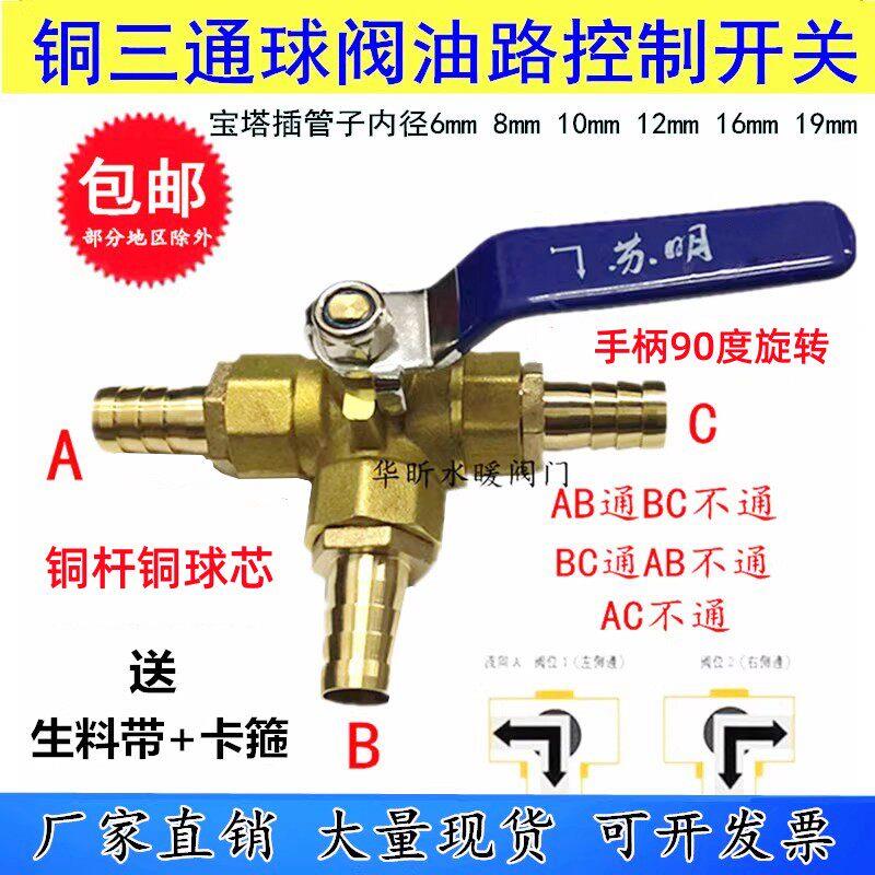 油路控制器L型铜三通宝塔球阀气阀改装柴油管软管开关阀门