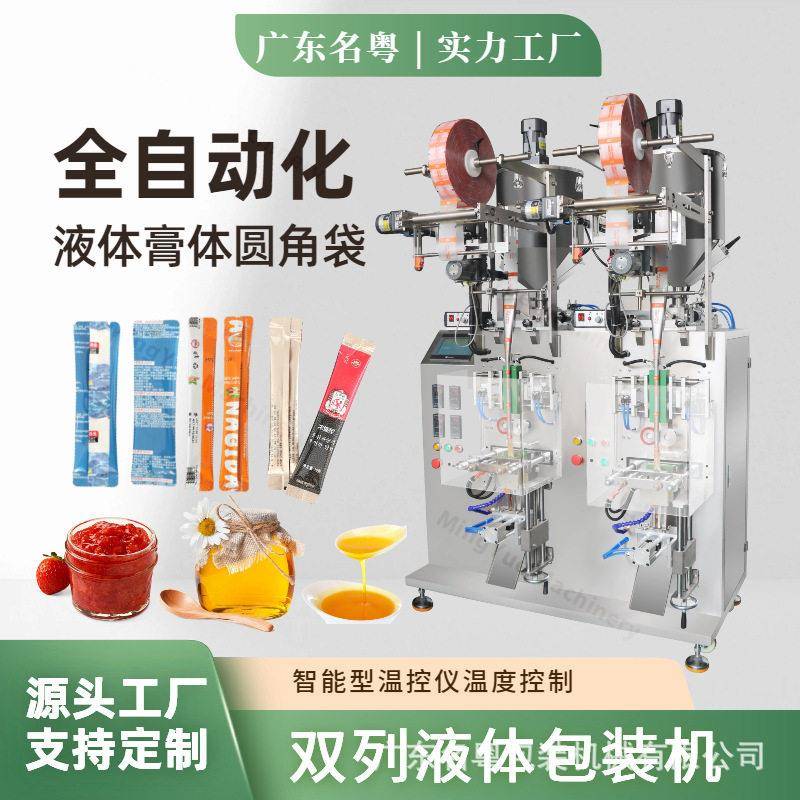 工厂生产全自动双列液体圆角包装机蜂蜜糖浆果酱食品液体圆角机