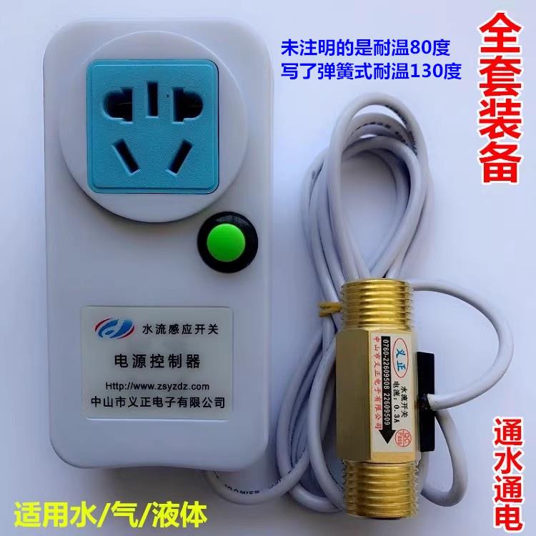 2分4分6分1寸水流信号传感器通水通电流量开关水流开关电源控制器