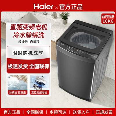 海尔10公斤全自动直驱变频家用波轮洗衣机玻璃盖XQB100-BZ616