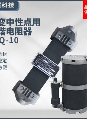 方型压变一次绕组中性点互感器电阻器LXQ-II-10(6)KV消谐器圆形