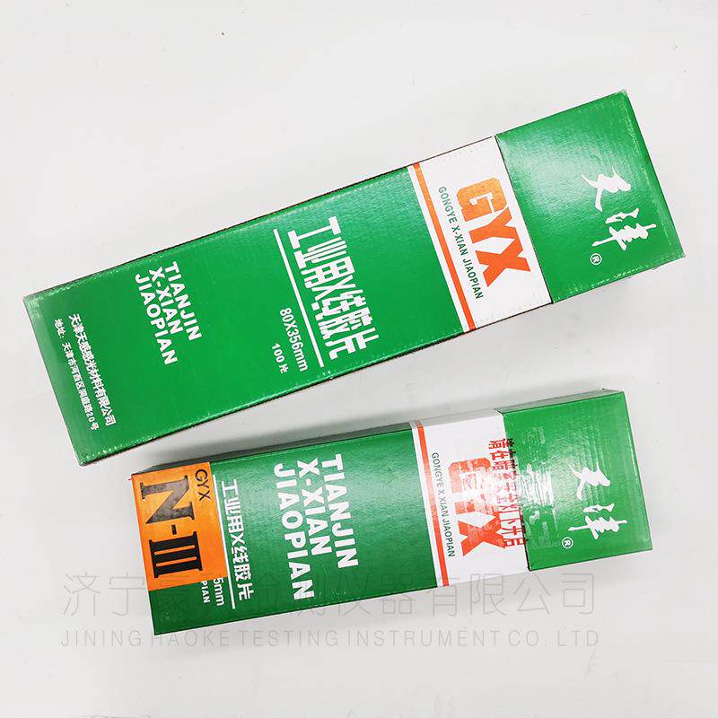 天津III型80*360 X射线探伤胶片 X射线工业探伤胶片无损检测胶片