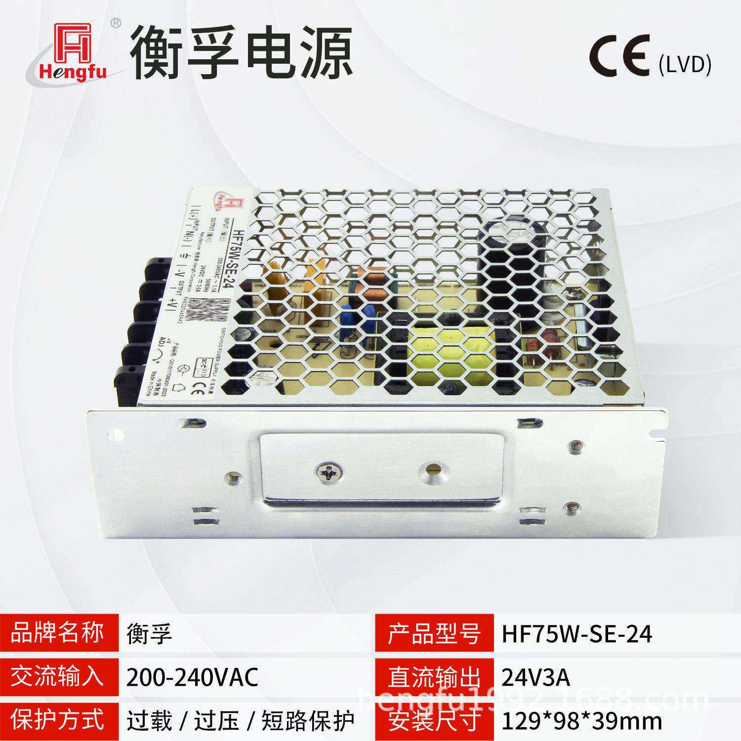 HF75W-SE-24衡孚开关电源220转DC24V3A变压器工控安防LED直流电源