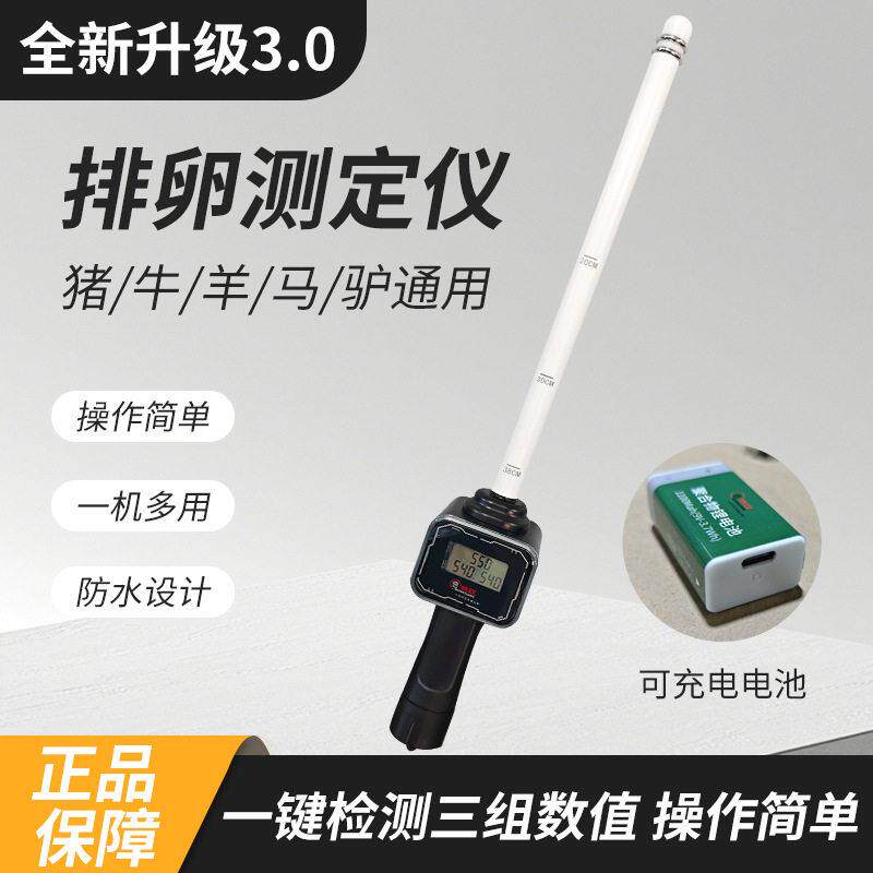 倍特双牛马排卵测定仪发情检测排卵测定仪配种一键三值可英文爆款