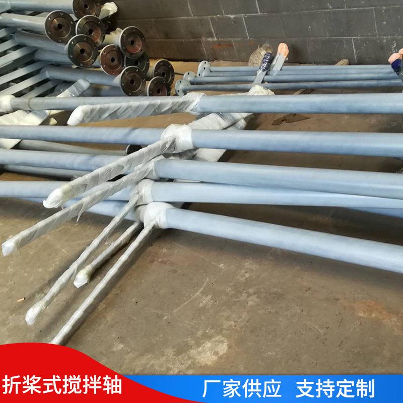 折浆式搅拌轴不锈钢截流搅拌轴搅拌杆污水处理立式搅拌机厂家现货