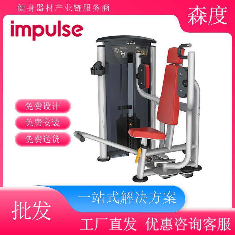 英派斯it9504蝴蝶胸肌训练器红色坐垫健身器械配重选配134kg昆山