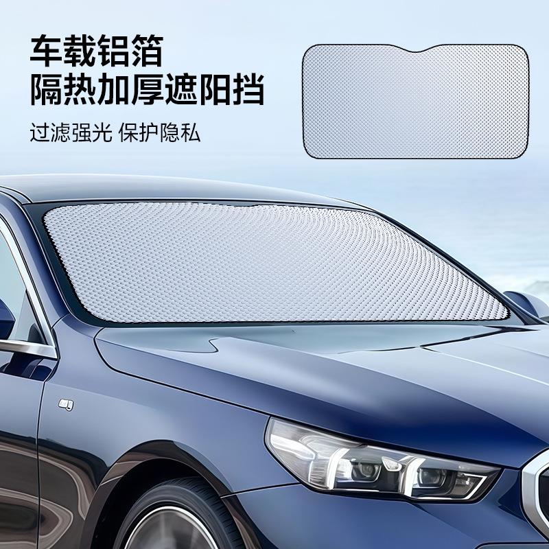 汽车加厚双面银遮阳挡众横130*60140*70气泡棉遮阳板隔热板全遮光