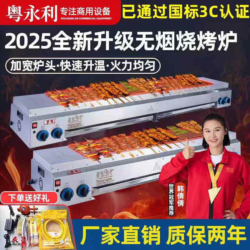 粤永利燃气烧烤炉子摆摊商用无烟液化气煤气烤面筋烤苕皮烤串炉子