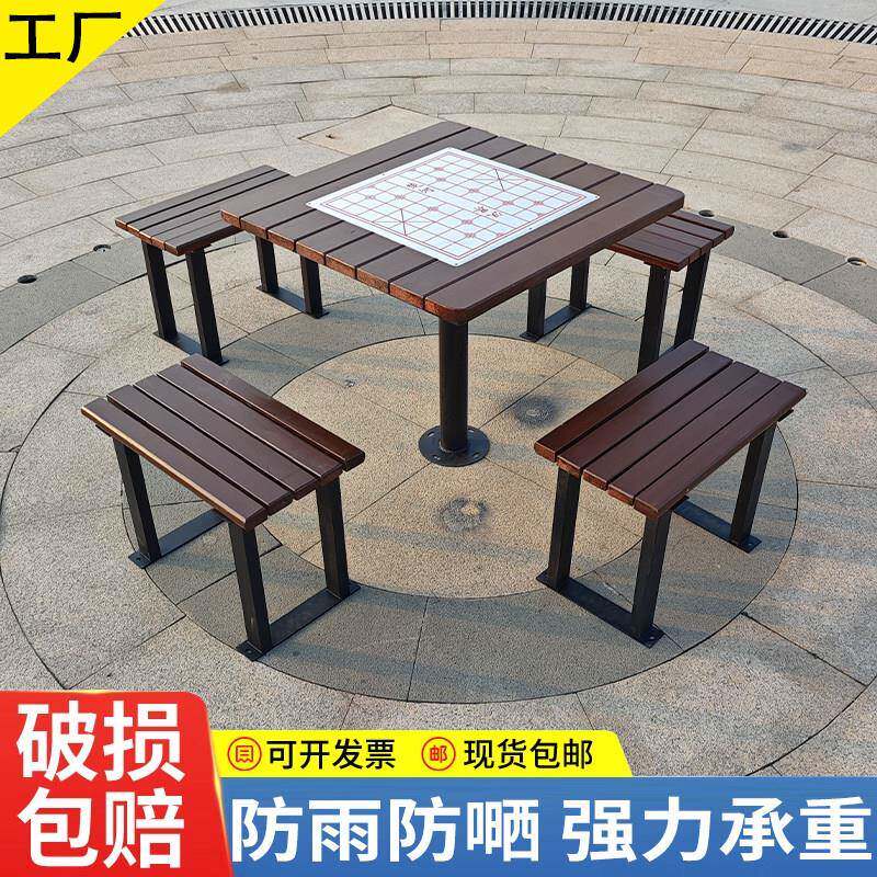 公园椅户外象棋盘桌椅防腐木室外公园小区休闲广场一桌四椅
