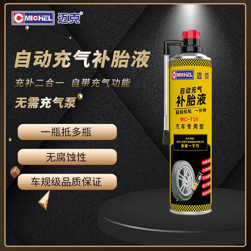迈克自动充气补胎液MC-T28汽车应急真空胎补胎宝 适用17-18寸轮胎