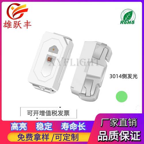 侧面3014翠绿色3014侧面发光翠绿色绿光绿灯超高亮背光灯珠