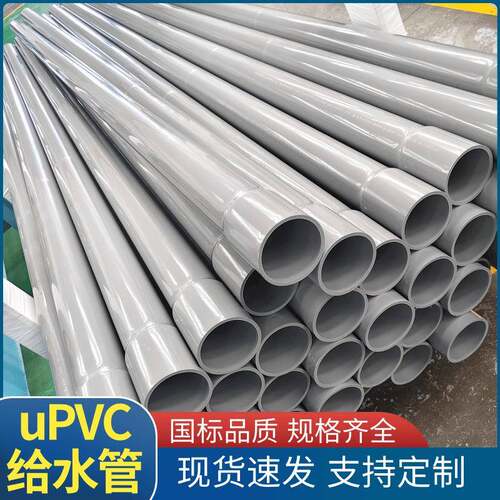 给水管pvc饮用自来水厂用硬管国标非铅盐uPVC管