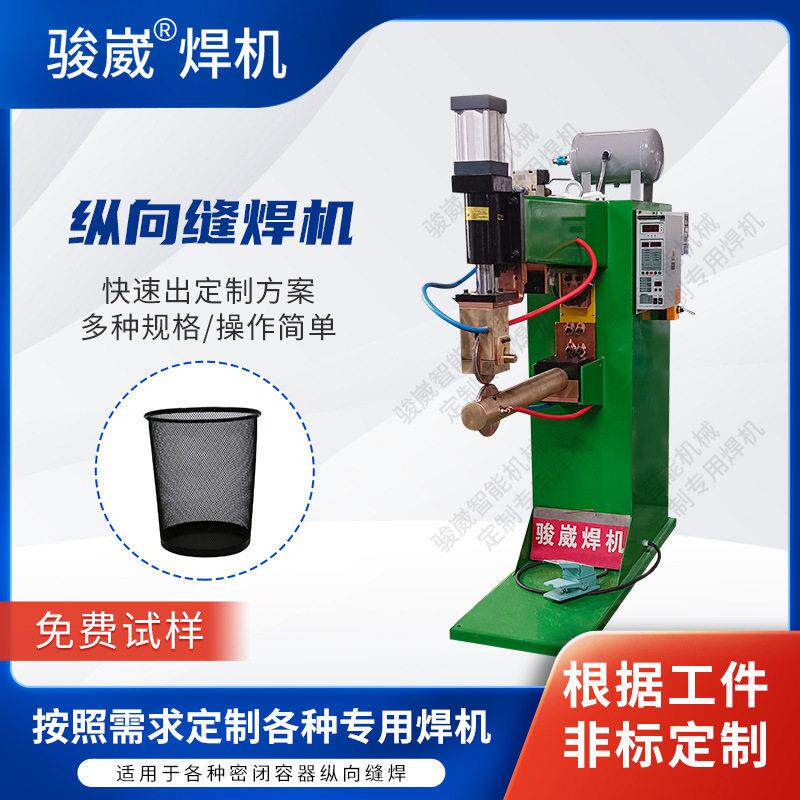 加工定制直缝滚焊机不锈钢镀锌板圆桶滚焊机不锈钢油炸篮缝焊机