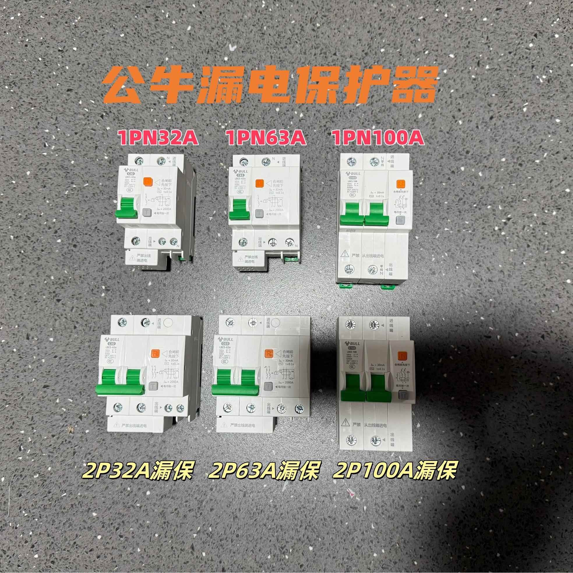 公牛63a空气开关带漏电保护器32a空调热水器家用2p断路器漏保空开