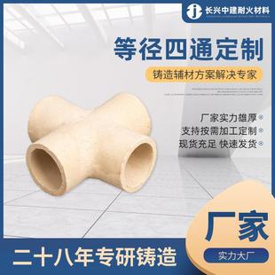 铸造用陶瓷浇口陶管厂家等径四通 铸钢铸铁树脂砂耐火 D40 100