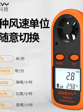 速为sw6006风速仪风速计手持式高精度数字测风仪叶轮式风速风量