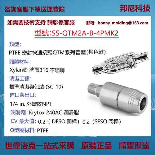 SS-QTM2A-B-4PMK2世伟洛克Swagelok不锈钢PTFE密封快速连接管体
