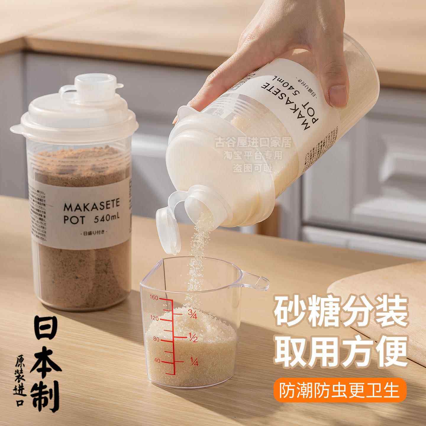 日本白砂糖储存罐红糖冰糖密封防潮淀粉面粉分装瓶奶粉收纳盒