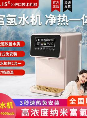厂家直供台式富氢水机直饮高浓度富氢水机冷热一体智能速热免安装