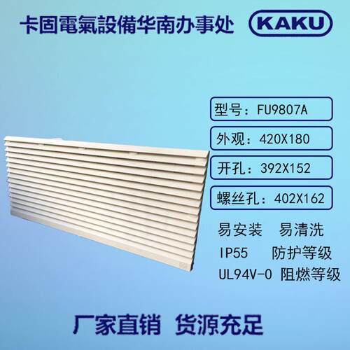 ROHS/UL/TUV/CE/EMC_开孔392_FU-9807A 化纤阻燃防尘过滤网罩现货