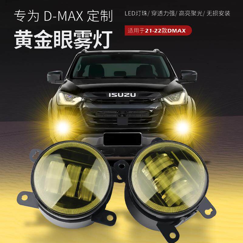 适应21-23款五十铃D-MAX黄金眼雾灯总成DMAX前杠LED雾灯超亮改装
