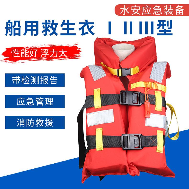船用救生衣ⅠⅡⅢ型救生衣大人大浮力背心船用户外工作救生衣