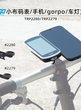 Trigo小布双用骑行手机支架 码表座Gopro猫眼灯架2280/2279支架