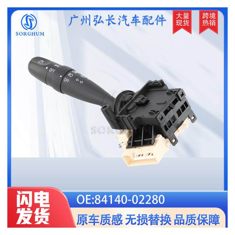 84140-02280适用于02-08年威驰花冠雾灯开关信号灯开关转向灯开关
