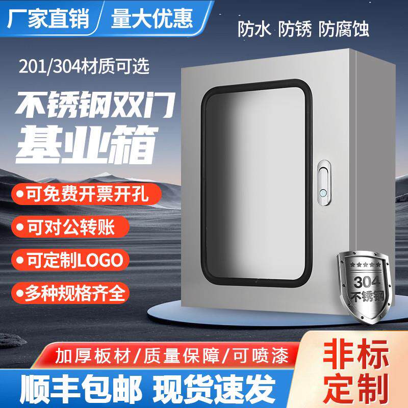 户内防水不锈钢配电箱内外双层门配电箱防雨透视窗仪表按钮控制箱