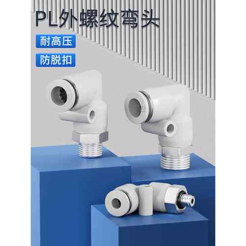 气动气管快速接头快插螺纹弯头PL8-02/4-M5/6-01/10-03/8-02气泵