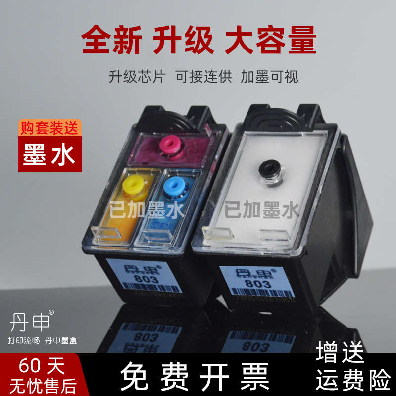 803墨盒适用惠普803黑色彩色HP1112 2131 2621 2622 2623打印机