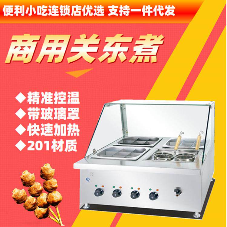 不锈钢商用电热控温关东煮连汤粉炉带玻璃罩格子锅麻辣烫连锁小吃