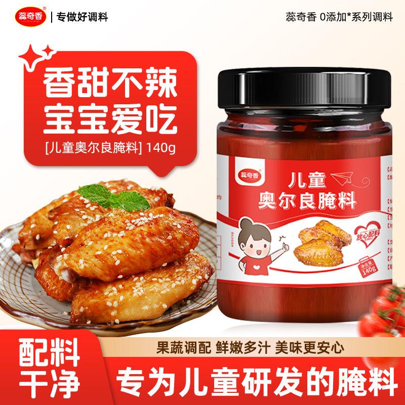 蕊奇香儿童奥尔良腌料烤鸡翅炸鸡家用腌制料蜜汁不辣