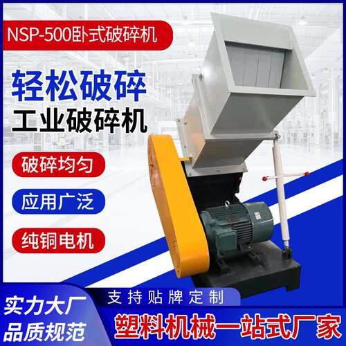 NSP-500卧式破碎机塑料细磨破碎机工业大型管材破碎强力撕碎机