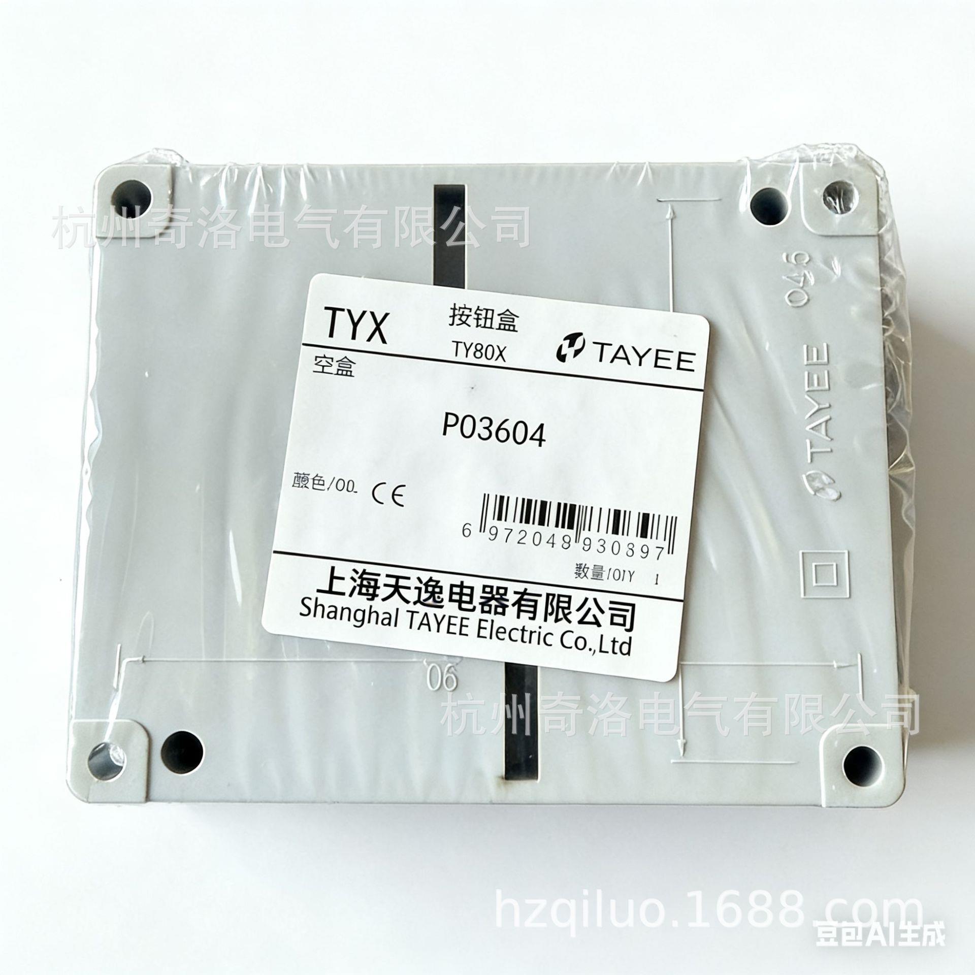 户外防水接线盒带端子 电缆接线盒 塑料接线盒 P03604 上海天逸