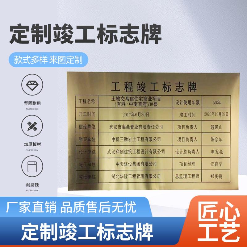 定制竣工标志牌不锈钢工程竣工牌定做钛金工程竣工标识牌腐蚀工艺